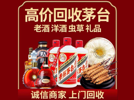 ​雅安市芦山县名酒回收多少钱？