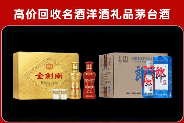 雅安市芦山县回收剑南春酒