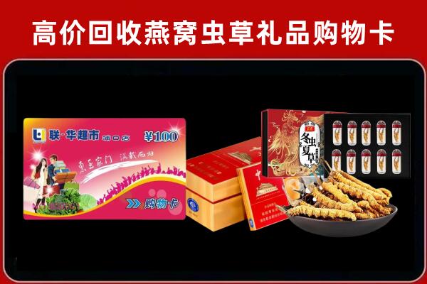 雅安市芦山县回收礼品卡